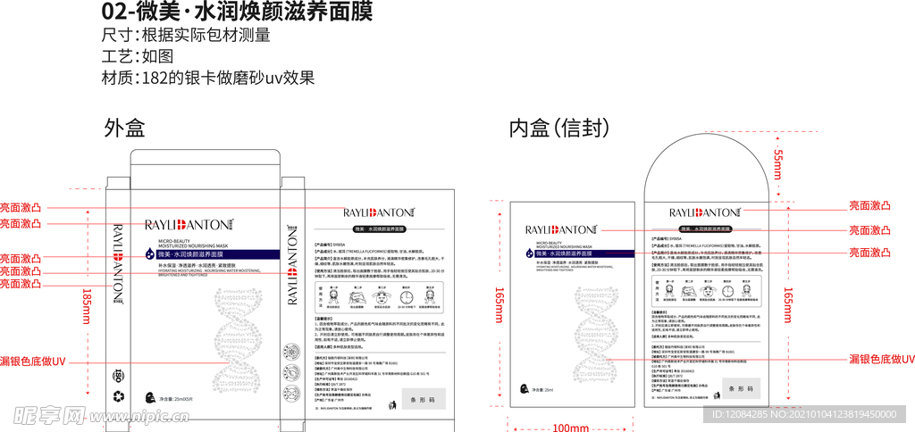 面膜包装 面膜袋 铝泊袋