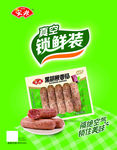 黑胡椒香肠