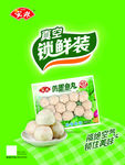 仿墨鱼丸