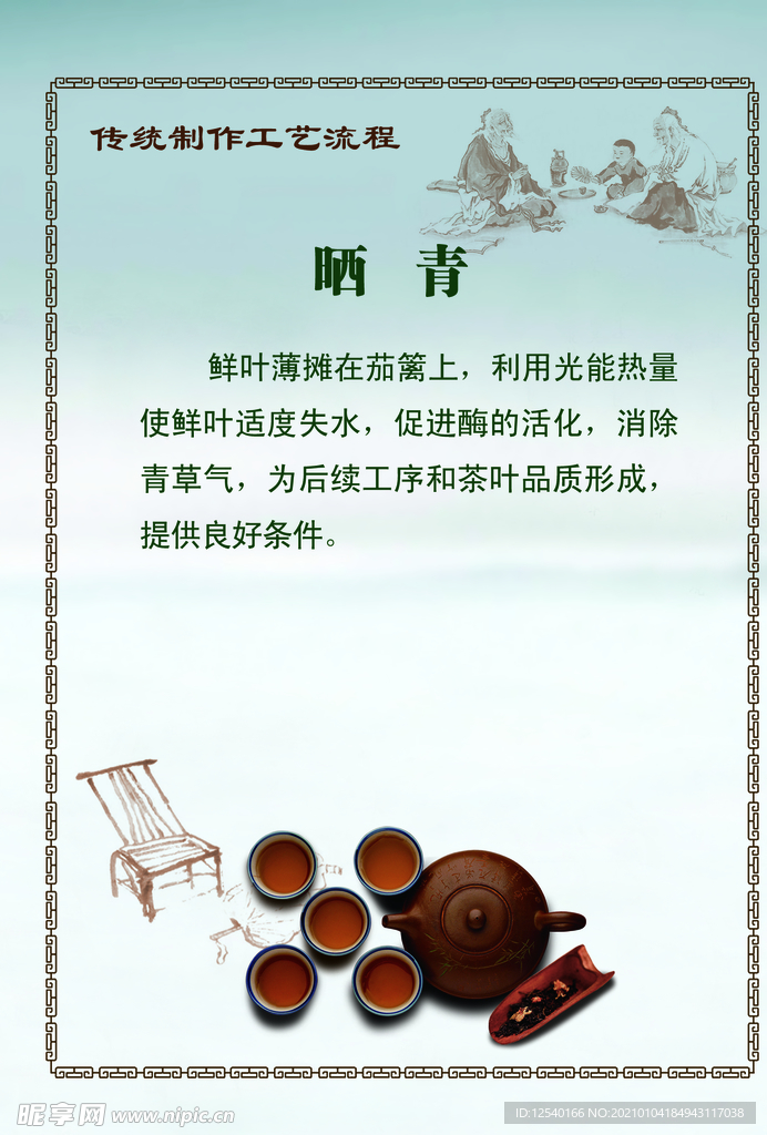 抄茶流程