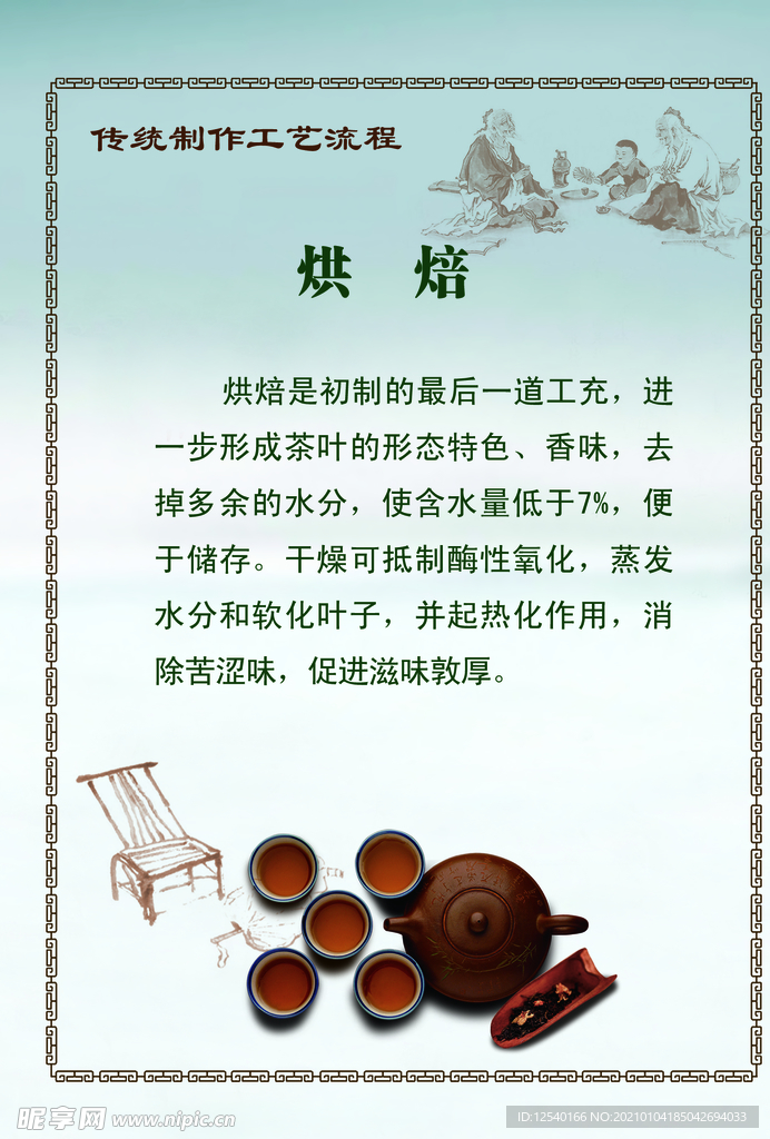 烘焙