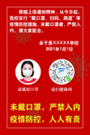 疫情防控