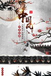 中国风