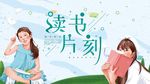 阅读