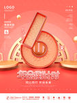 6周年海报