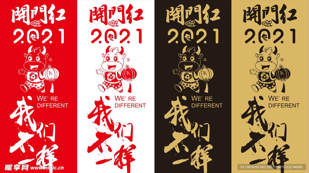 2021牛年大吉