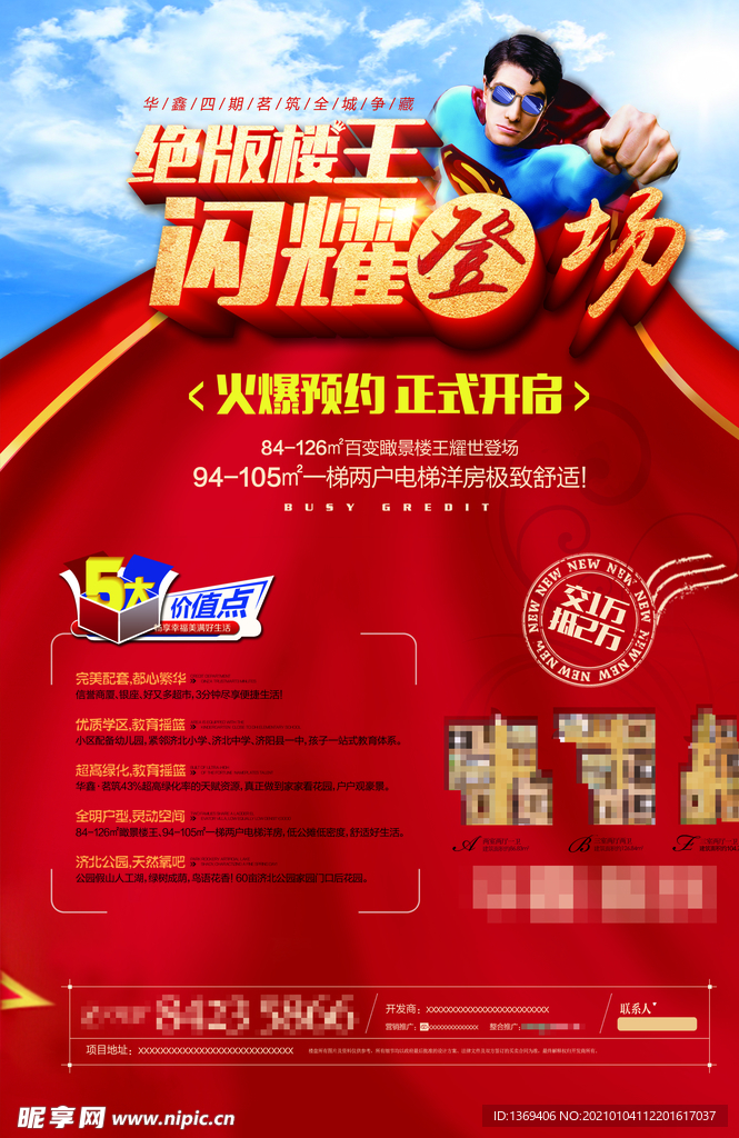 房地产广告