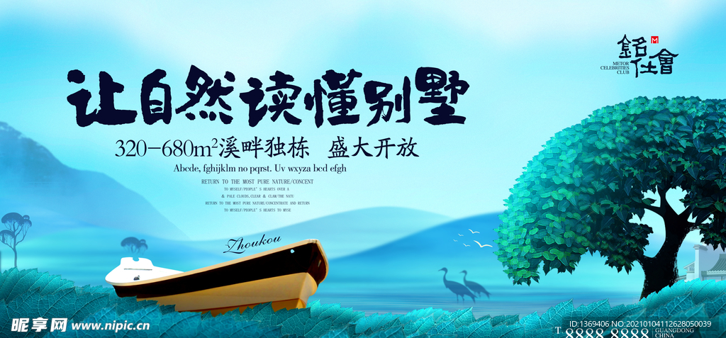房地产广告