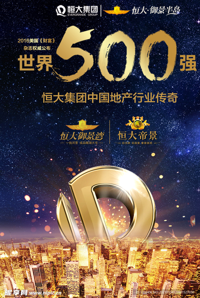 房地产广告