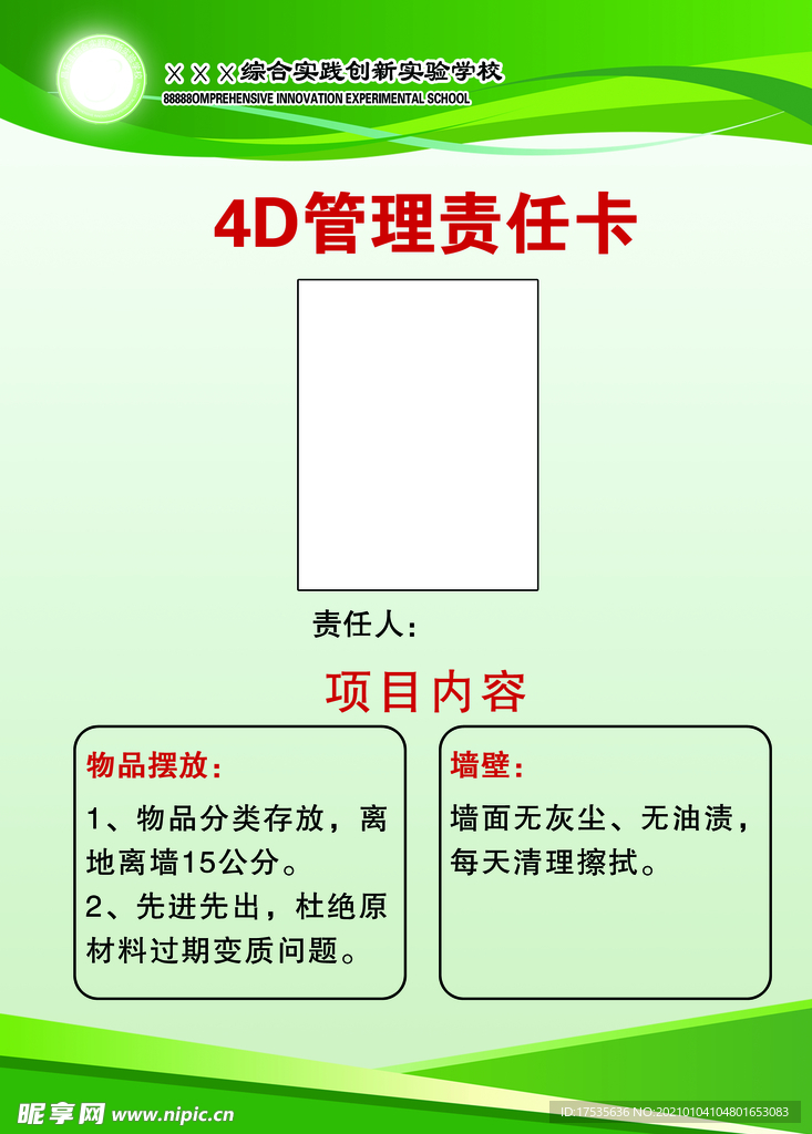 4D管理责任卡