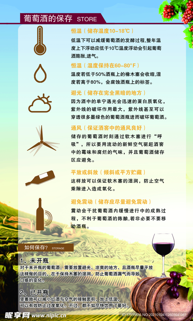 葡萄酒的储存方法