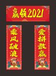 2021牛年对联