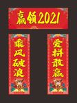 2021牛年对联