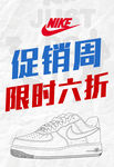 NIKE活动海报