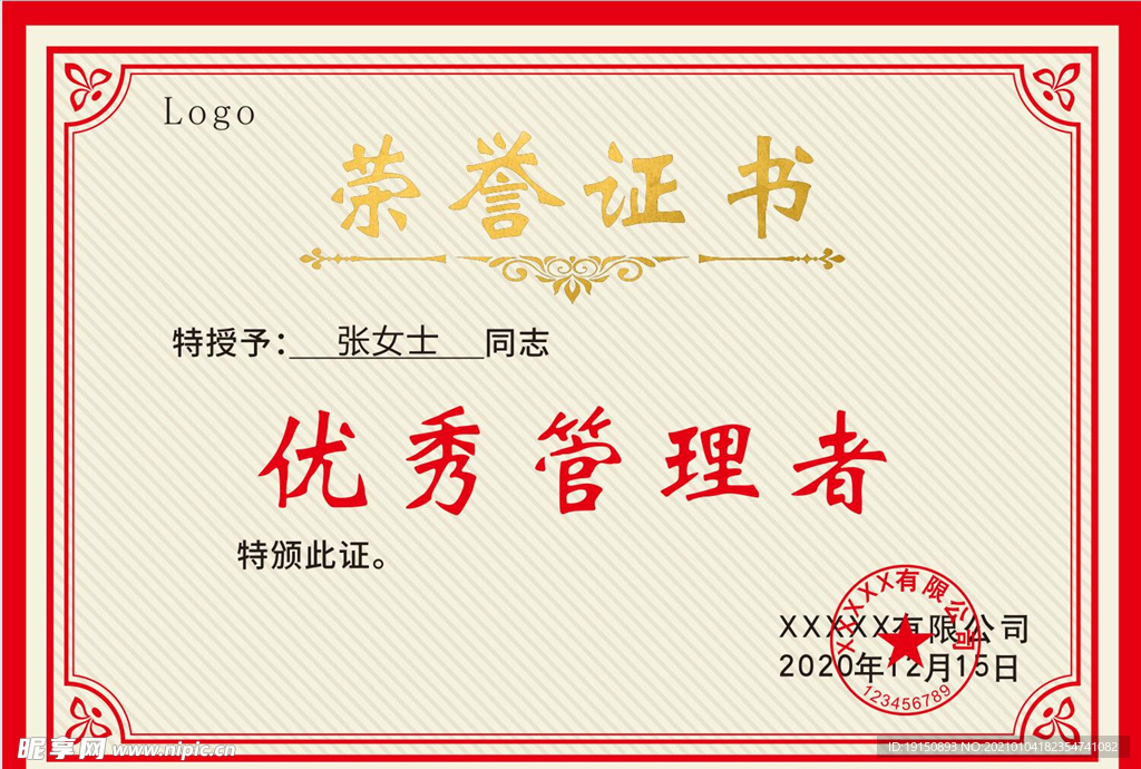 荣誉证书