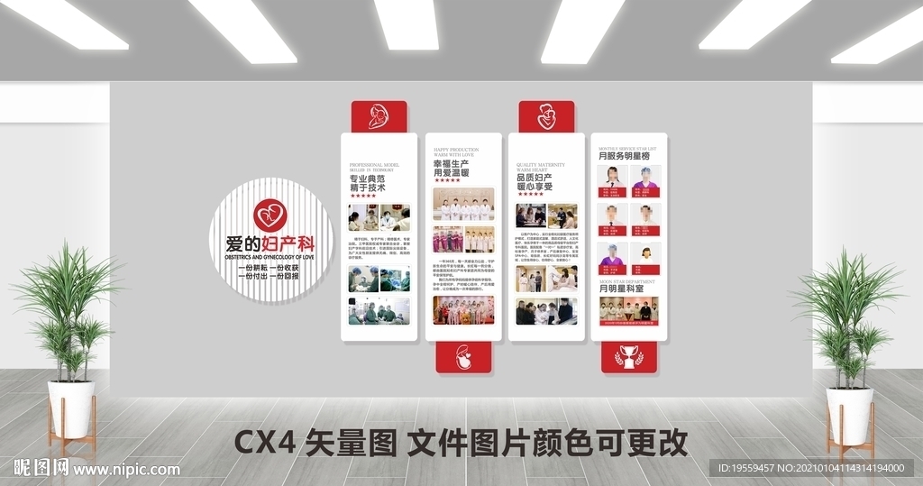 妇产科形象墙