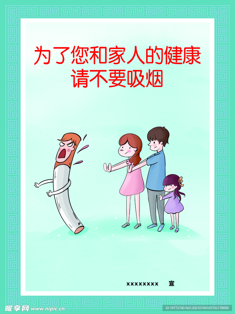 禁烟