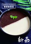 奥利奥奶冻