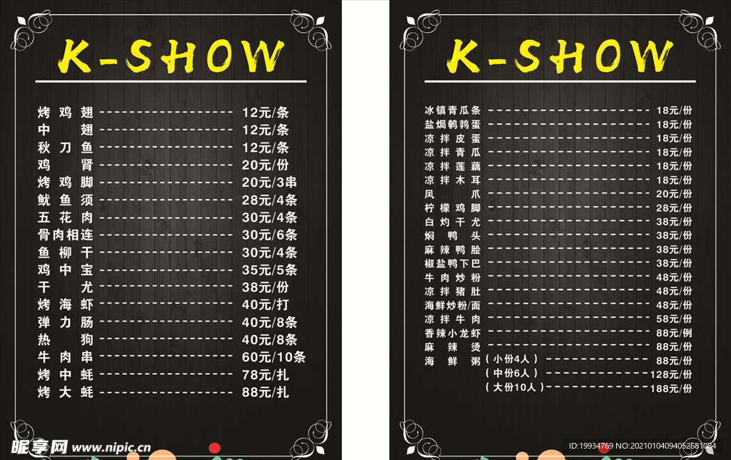 K-SHOW 烧烤