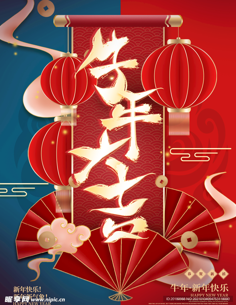 牛年大吉
