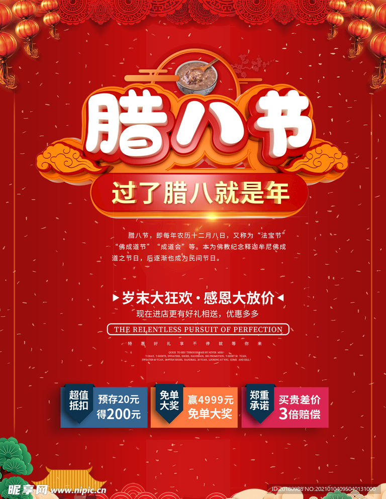 腊八节