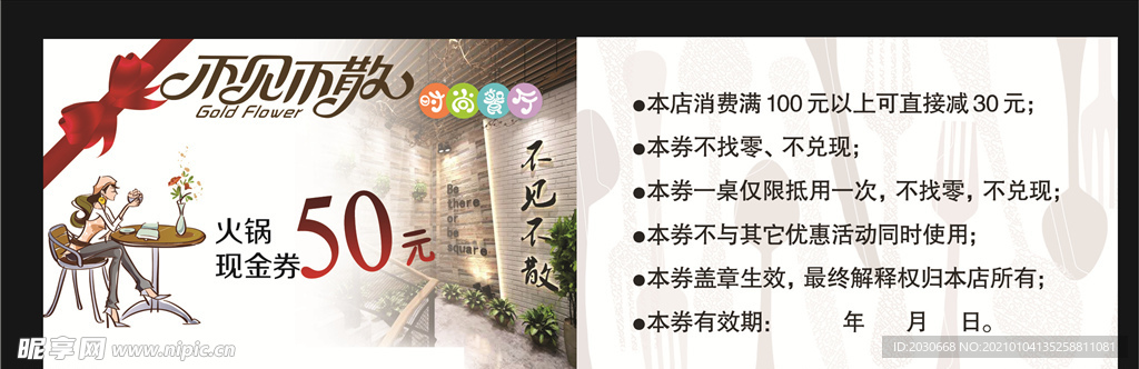 优惠券