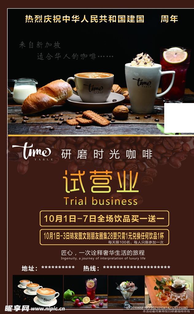 咖啡店海报