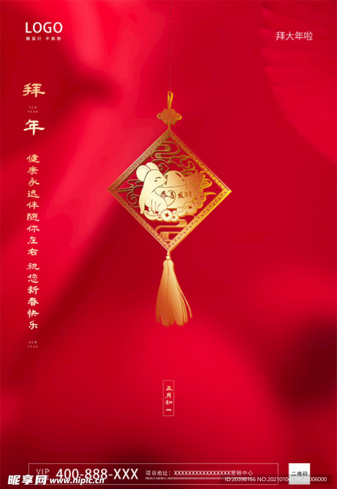 新年过年海报