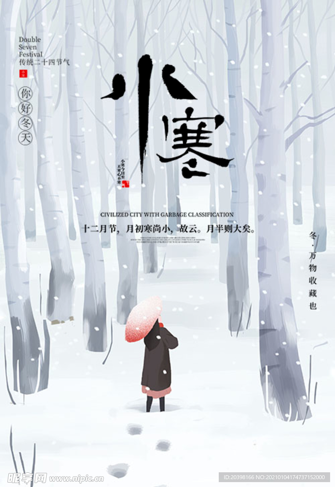 小寒节气海报