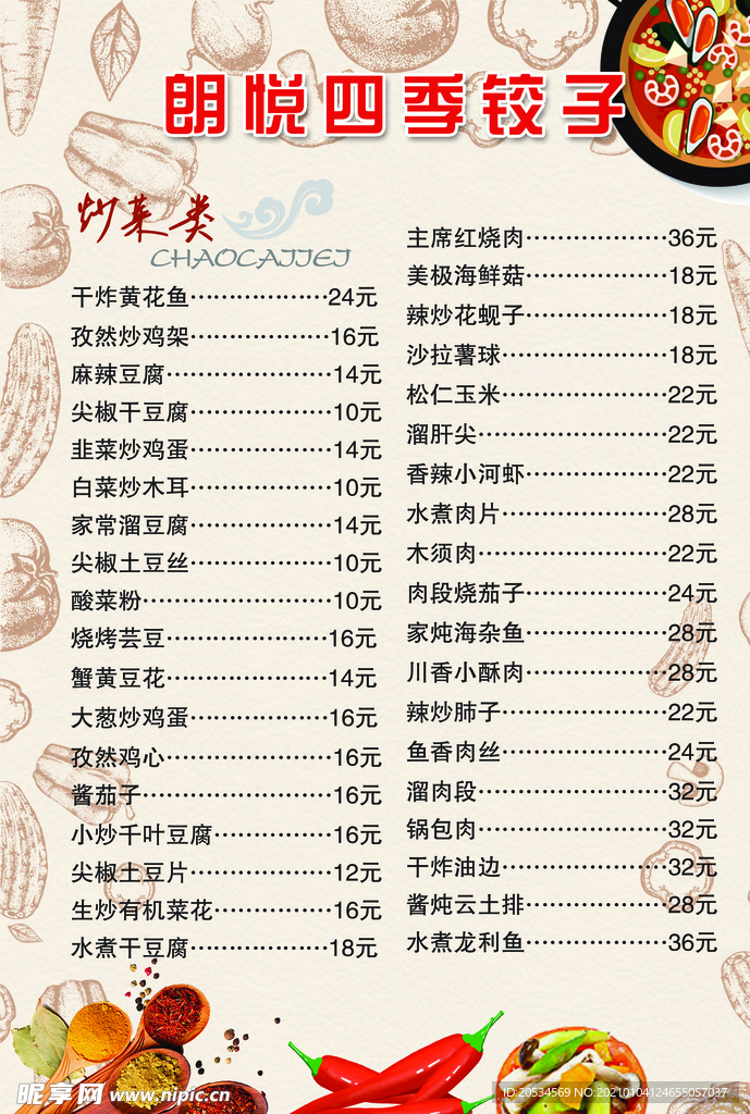 菜谱