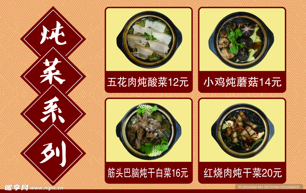 菜谱