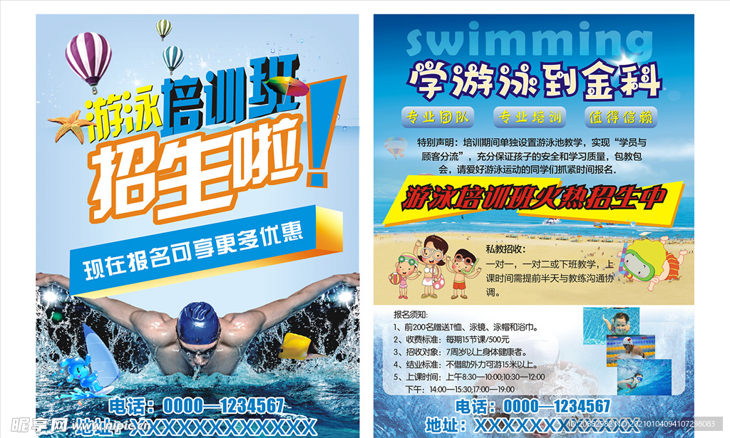 游泳宣传页
