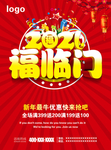 2021福临门