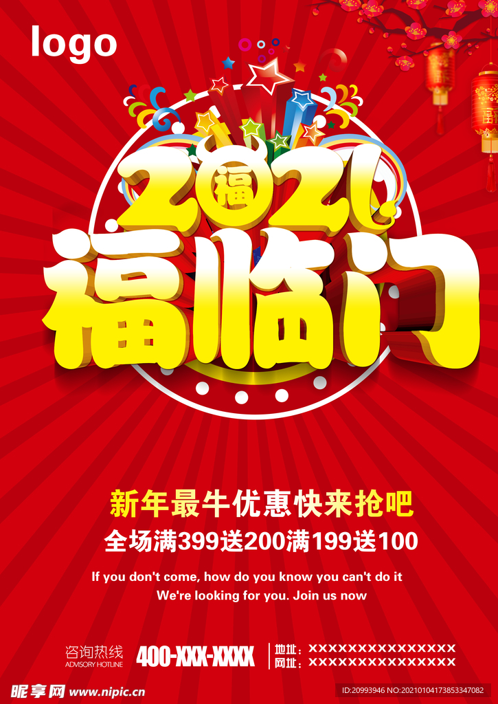 2021福临门