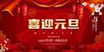 喜迎元旦