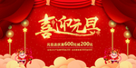 喜迎元旦