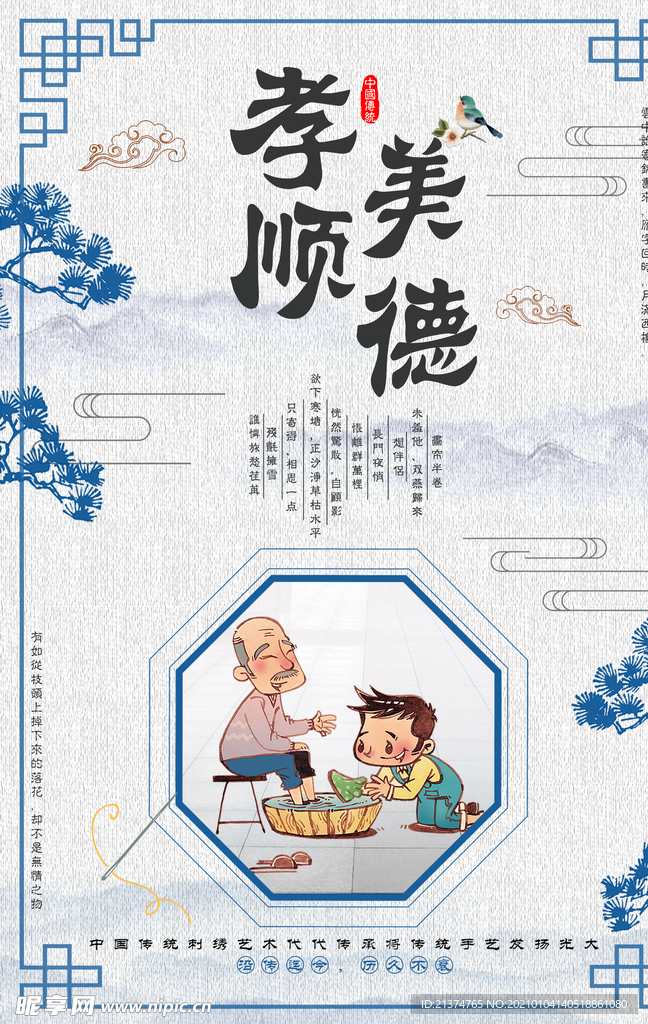 中国孝顺海报