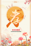 创意中国风孝心海报