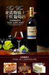 干红葡萄酒红酒宣传促销海报