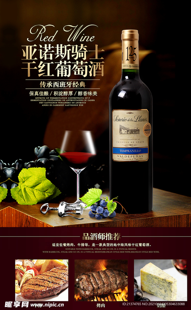 干红葡萄酒红酒宣传促销海报