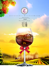 葡萄酒广告庄园唯美红酒创意海报