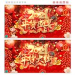 办年货年货节年货大街年货盛宴