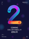 地产倒计时