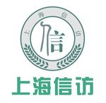 上海信访logo