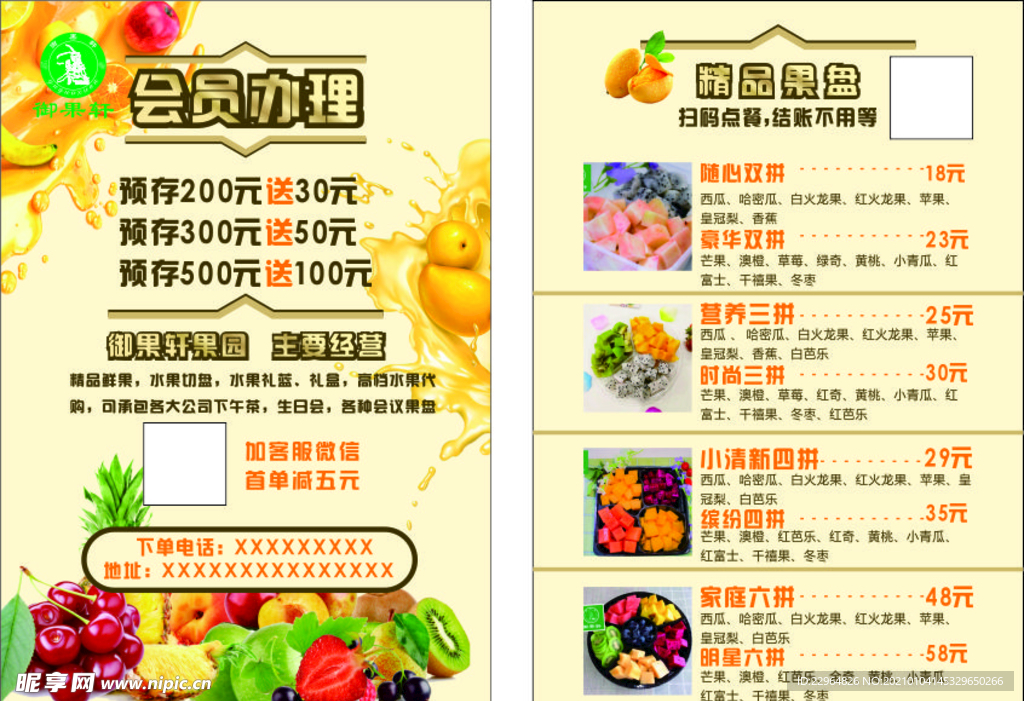 生鲜海报