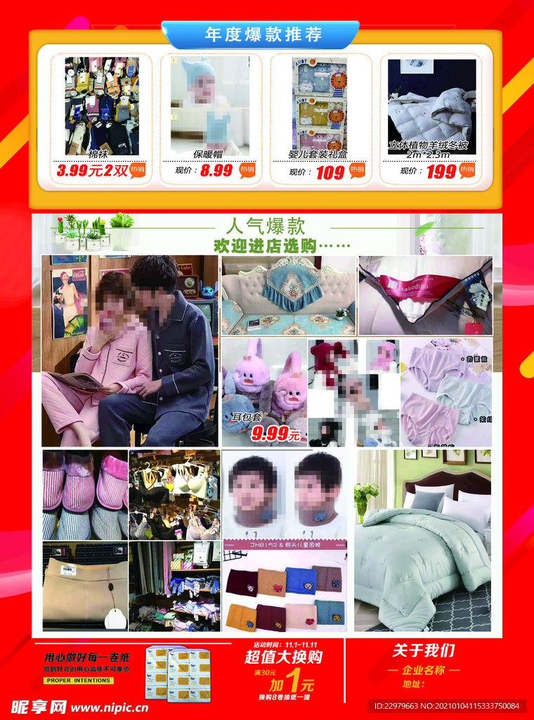 家纺DM宣传单