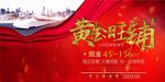 黄金旺铺