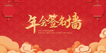 公司年会签名墙