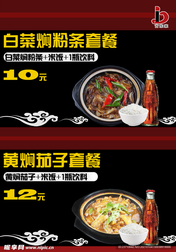 砂锅套餐