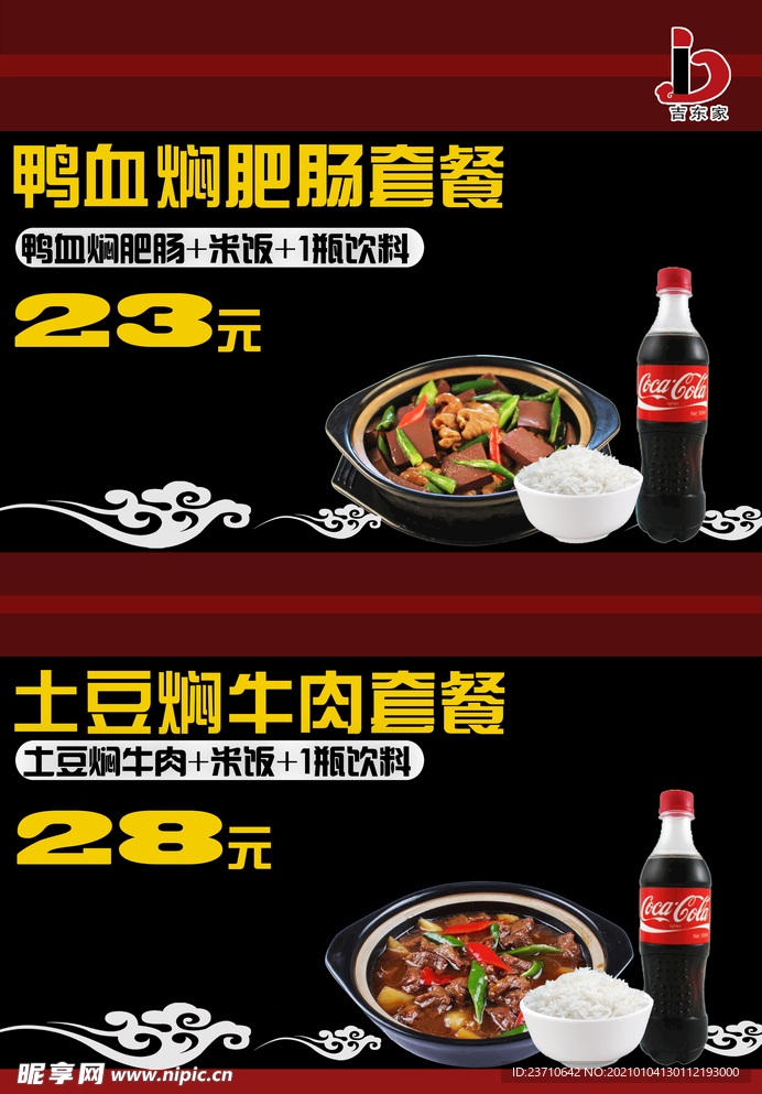 砂锅套餐